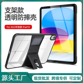 Подходит для 2022 Нового iPad 10 Защитный чехол Pro11 Акриловый Air5 прозрачный Mini6 Кронштейн Плоский чехол 10,9