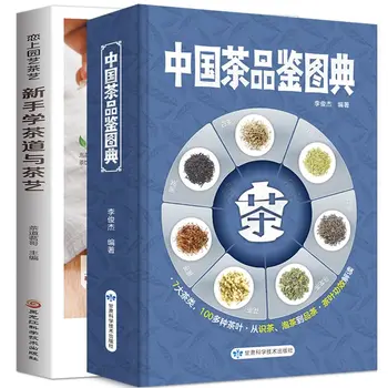 2 Книги/набор Карта дегустации китайского чая, Оценка чайной церемонии, Учебные материалы для начинающих участников Чаепития, Книги знаний о чае